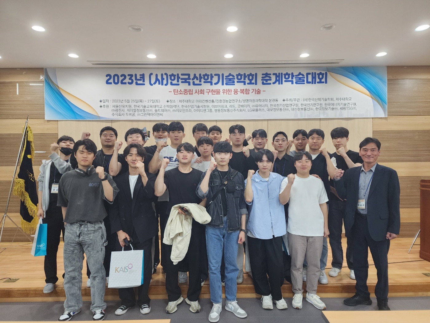 230525~27 한국산학기술학회 춘계학술대회