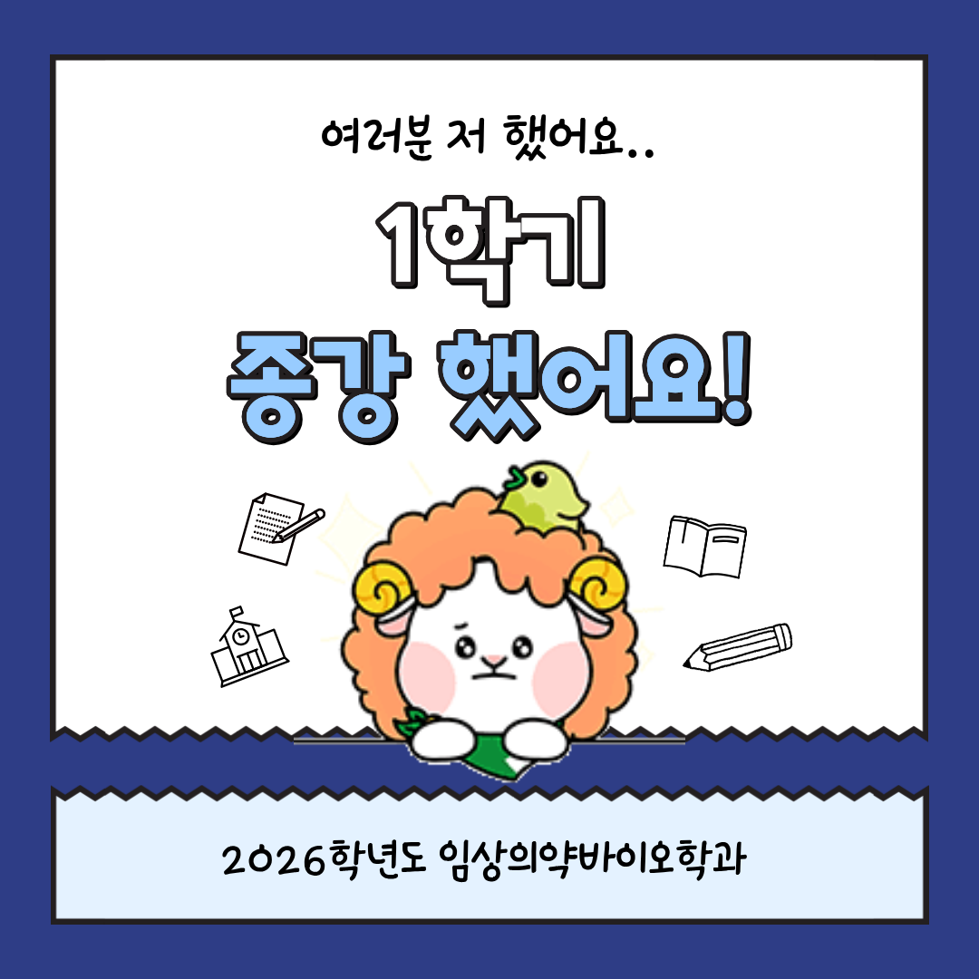 2026-1학기 종강총회