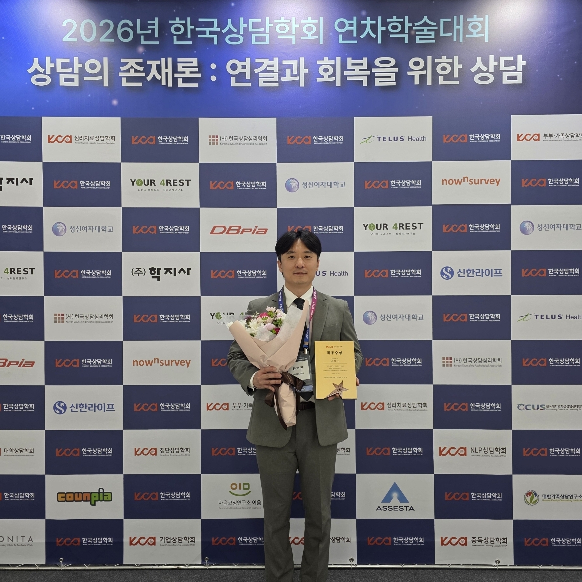 건양대 심리치료학과 권혁진 교수, 한국상담학회 ‘최우수 박사학위논문상’ 수상
